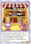 Книга Ранок Для маленьких девочек Идем в магазин А591006У 7
