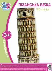 1 ВЕРЕСНЯ 3D пазл Пізанська вежа 951093