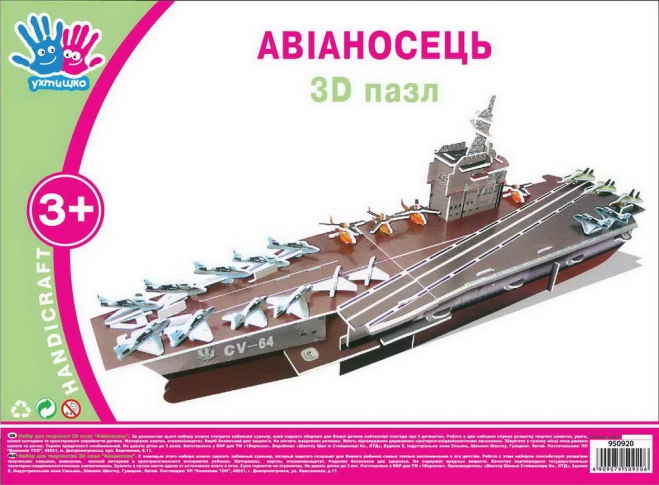 1 ВЕРЕСНЯ 3D пазл Авианосец 950920