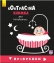 Книга Ранок Контрастна книжка для немовляти Бу-бусики А755007У